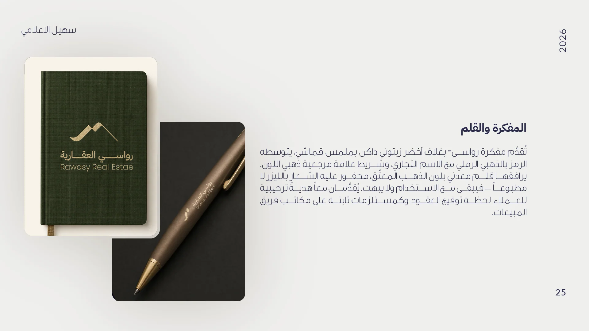 RAWASY Real Estate — Notebook & pen